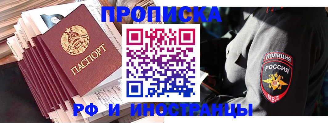 прописка в квартире в Дзержинском
