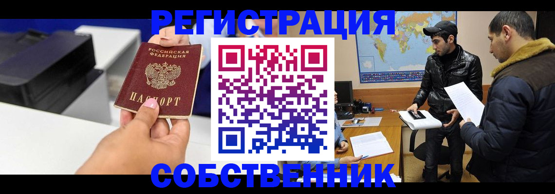 временная регистрация надежно в Дзержинском