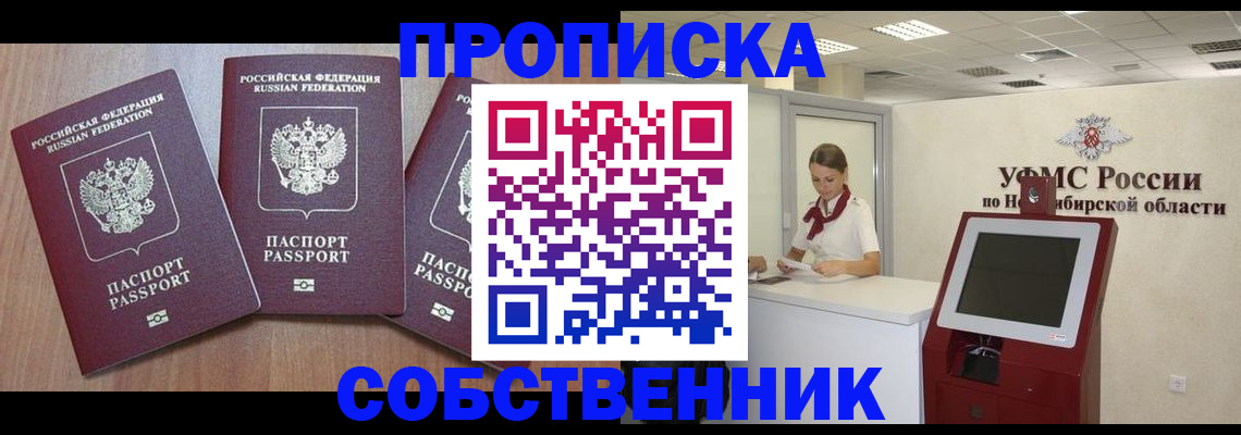 временная регистрация в квартире в Дзержинском