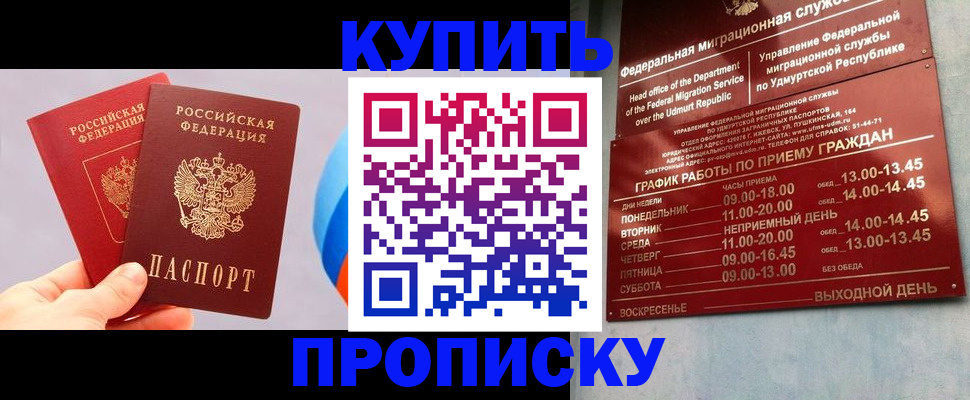 временная регистрация для школы в Дзержинском