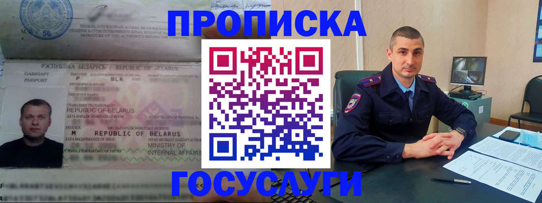 прописка 2025 в Дзержинском