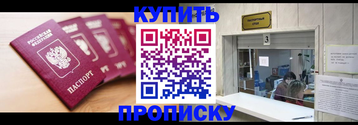 прописка от собственника в Дзержинском