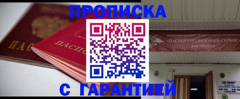 временная регистрация для всех в Дзержинском