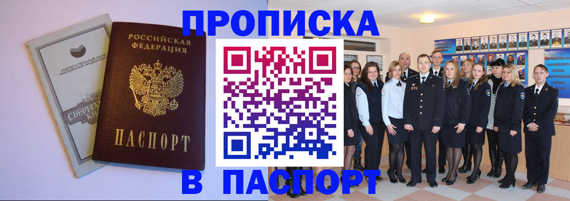 временная регистрация для школы в Дзержинском
