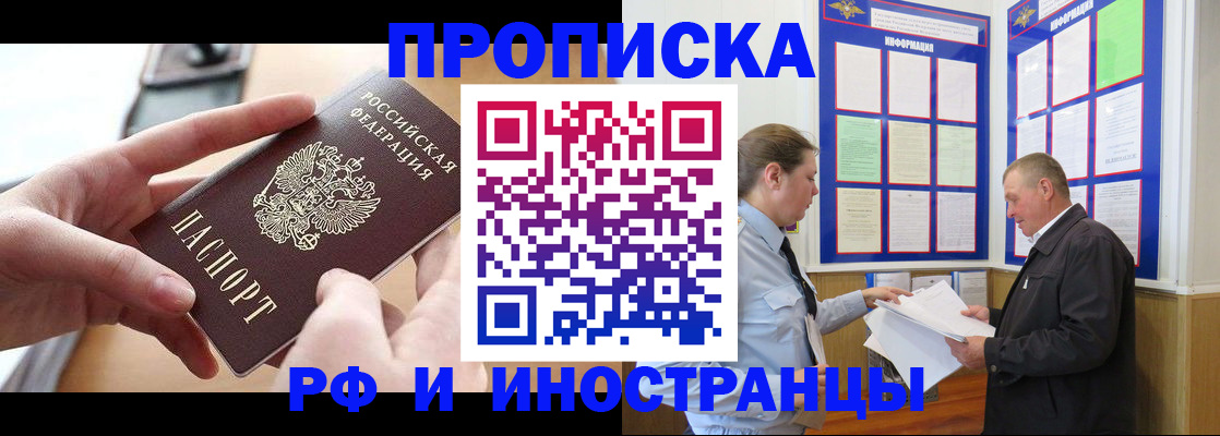 временная регистрация в квартире в Дзержинском