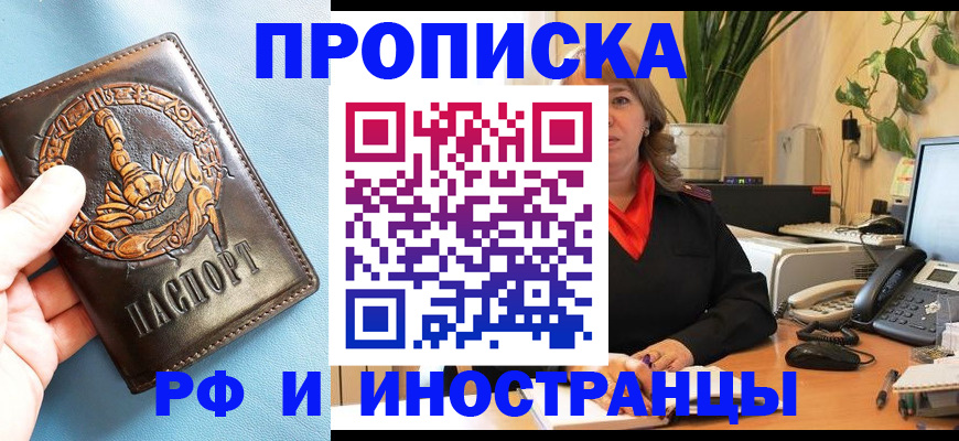 прописка иностранных граждан в Дзержинском